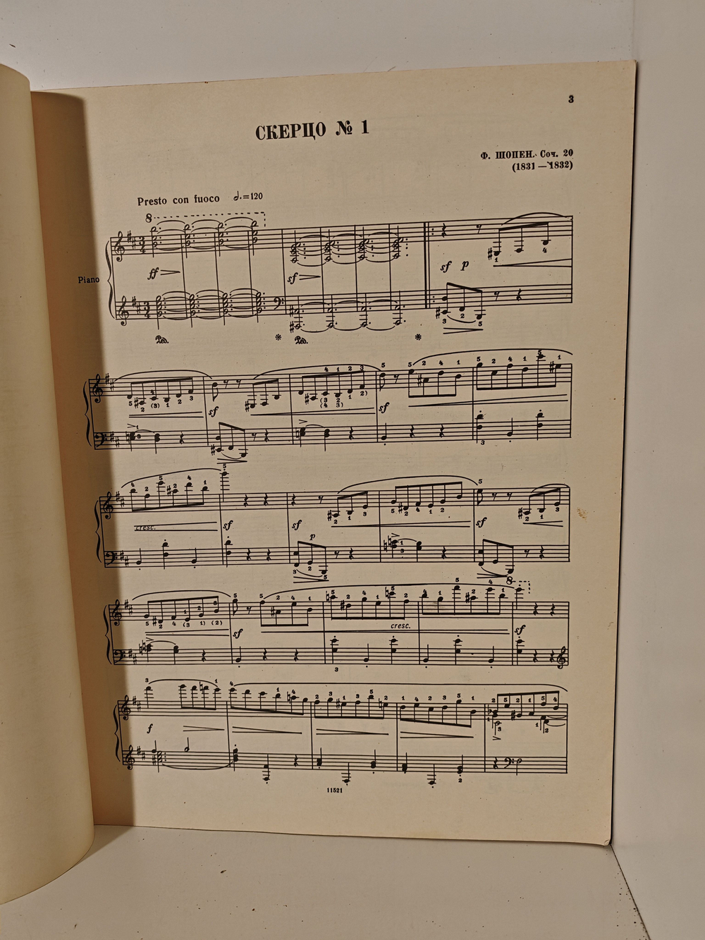 Шопен Ф. Скерцо для фортепиано