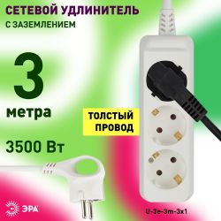 Удлинитель электрический ЭРА U-3e-3m-3x1 с заземлением 3 розетки 3м ПВС 3x1мм2 16А