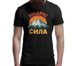 Футболка "Эльбрус сила", черная
