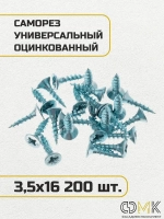 Саморез, шуруп мебельный, оцинкованный универсальный, 3,5*16 мм., 200 шт.