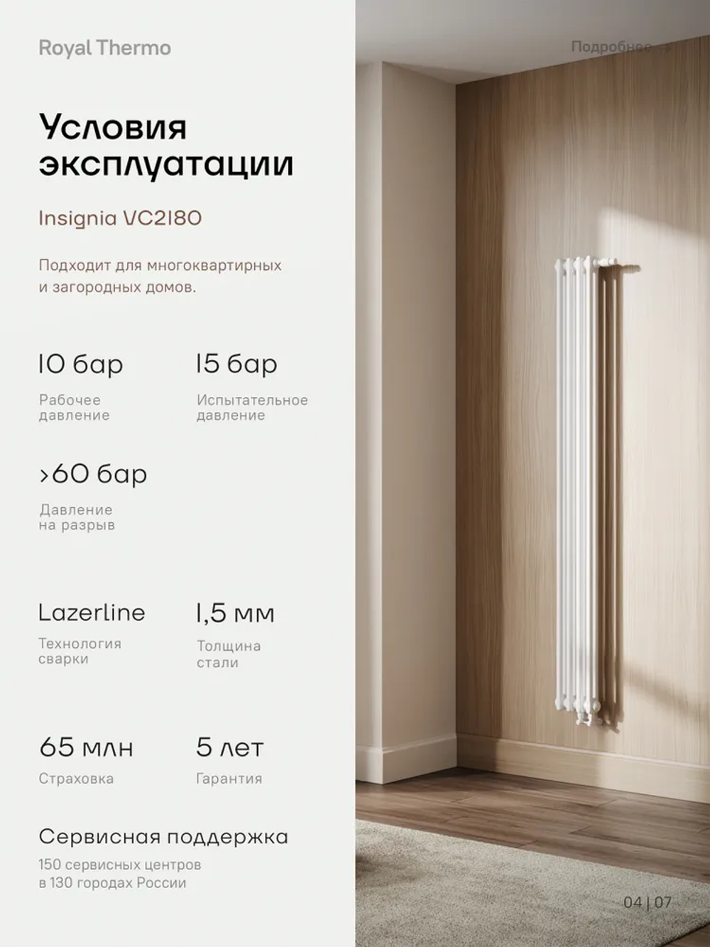 Дизайн-радиатор Royal Thermo Insignia