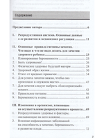 Как зачать здорового ребенка