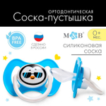 5517447 Соска-пустышка силиконовая, ортодонтическая, от 3 мес., «ТРЕНД. Пингвин»