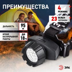 Фонарь налобный светодиодный ЭРА GB-605 на батарейках яркий 4 режима черный с регулировкой угла наклона