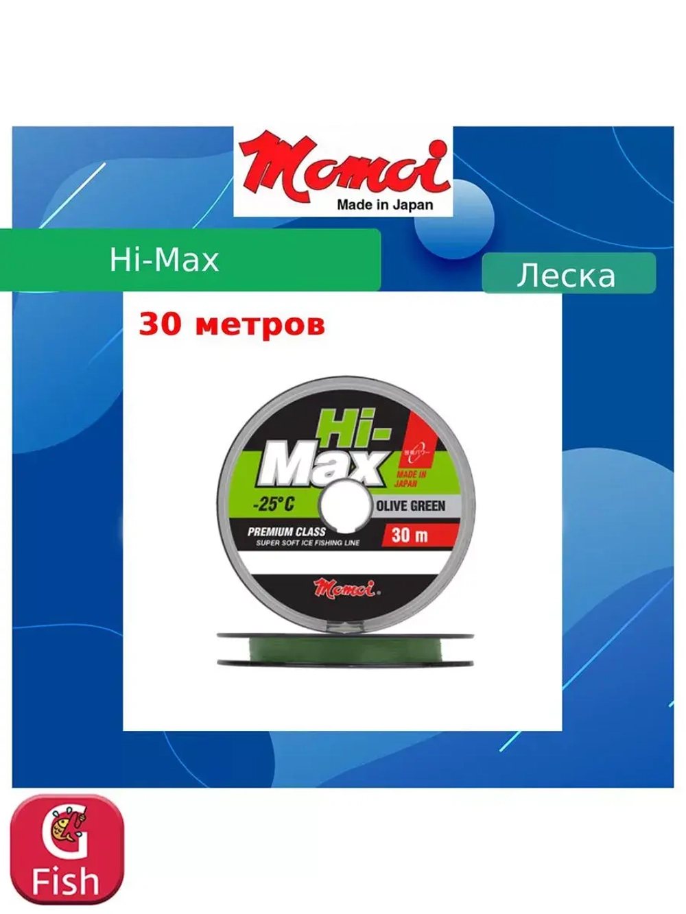 Монофильная леска рыболовная Hi-Max 0,18 мм 1 шт.
