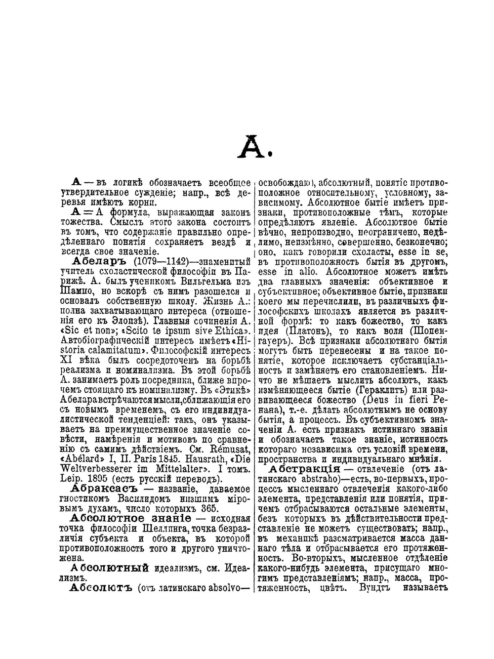Философский словарь. Логики, психологии, этики, эстетики и истории философии | Э. Радлов