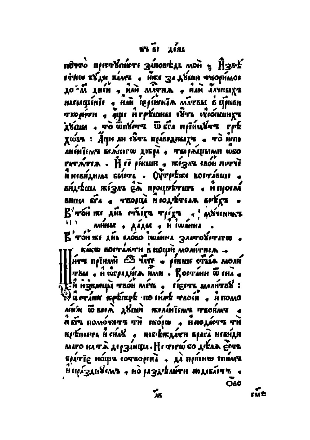 Пролог. Вторая половина (март - август). Часть 1, Книга 2 | Сборник
