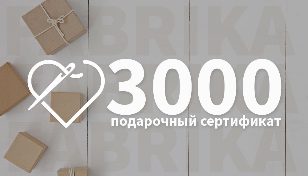 Подарочный сертификат 3000р