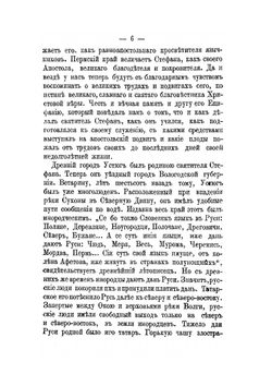 Святитель Стефан Пермский | В. Преображенский