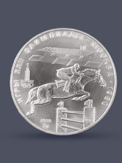 Монета 5 рублей 1978 "Олимпиада 1980-Конный спорт (конкур)"