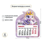 Календарь фигурный на магните 2025"Символ года - Змея - счастья и радости» 13*15,5 см