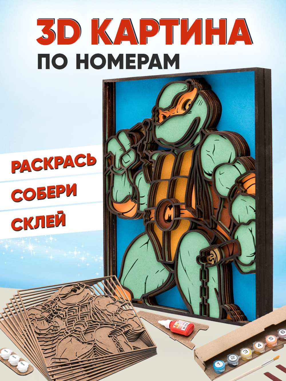 3D картина по номерам Микеланджело - Черепашка-ниндзя, подарочный набор для творчества, многослойное панно из дерева для раскрашивания и сборки, мультфильм