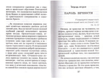 Христианское совершенство, или записки из кельи невидимых старцев. Иеромонах Симон (Безкровный)