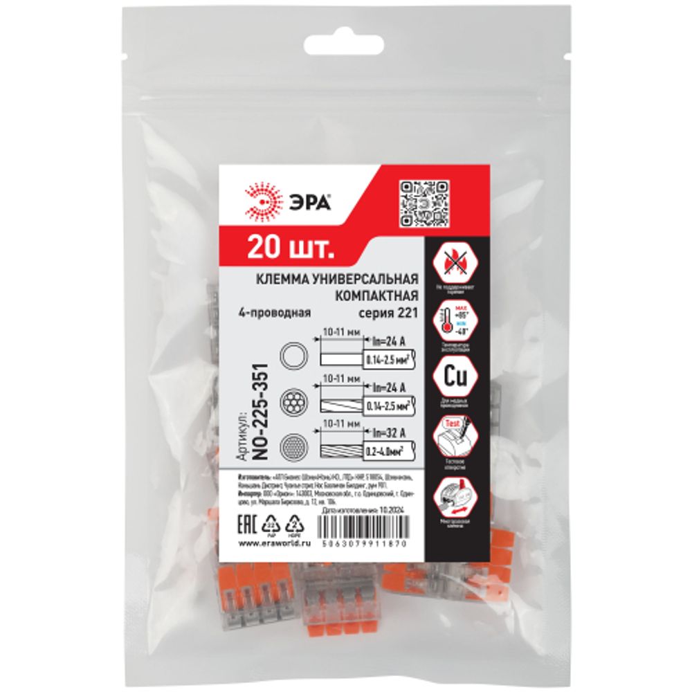 Клемма ЭРА NO-225-351 универсальная 221-414 компактная с рычагами 4-проводная 0.2-4 мм2 (упаковка 20 шт.)