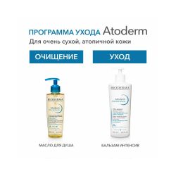 Bioderma Atoderm Huile de douche Масло для душа, 200 мл