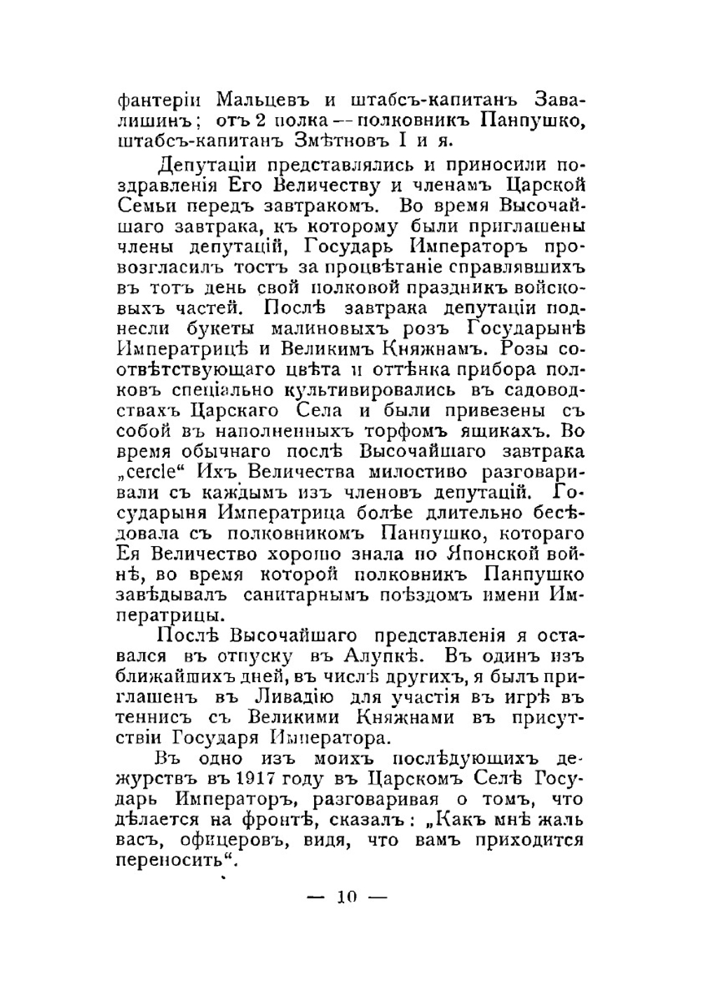 Памятные дни: из воспоминаний гвардейских стрелков. 1 | Э.А. Верцинский