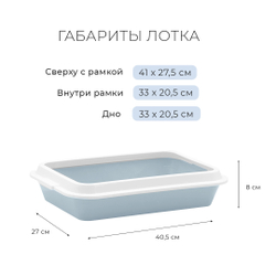 Лоток/туалет ZOOEXPRESS "Lucky" для кошек с рамкой без сетки - 40,5х27х8 см