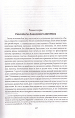 Труды по патрологии. Том II. Личность и учение блаженного Августина. И. В. Попов
