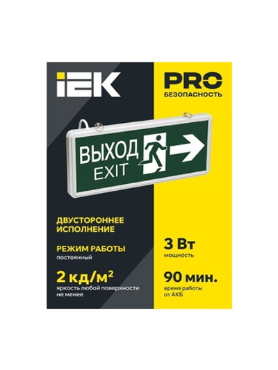 Светильник светодиодный ССА 1003 "ВЫХОД-EXIT" стрелка/фигура 3Вт аварийный двусторонний IEK LSSA0-1003-003-K03