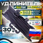Удлинитель на рамке силовой КГтп-ХЛ 2х2.5 мм садовый строительный 30 метров