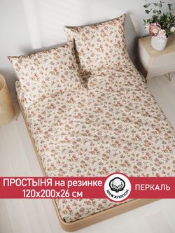 Простынь на резинке перкаль Сказка "Виктория" 120x200 см