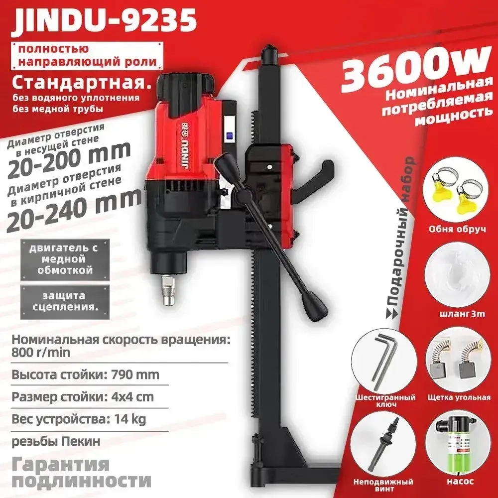 JINDU алмазное сверление бетона Z1Z-9235 3600 Вт