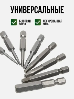 Набор магнитных шестигранных бит для дрели, шуруповерта, 8 шт