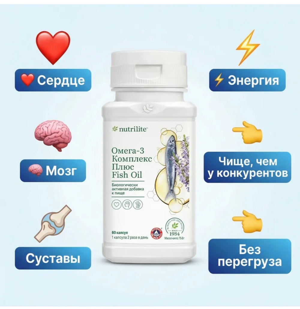 NUTRILITE™ Омега-3 Комплекс