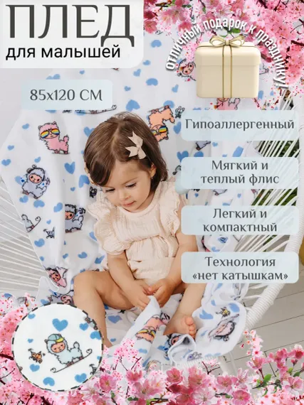Плед детский Чудо-чадо флисовый «Флисёнок» 85х120см овечки/белый