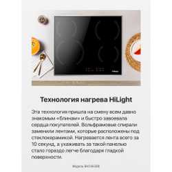 Электрическая панель Hansa BHCI66388