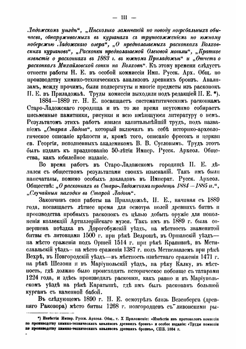 Журнал раскопок Н. Е. Бранденбурга, 1888-1902 г.г. | Н. Е. Бранденбург