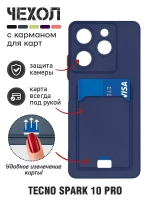 Силиконовый чехол с отделением для карты для Tecno Spark 10 Pro blue DF