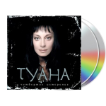 Туана / Четвертое Измерение (CD+DVD)