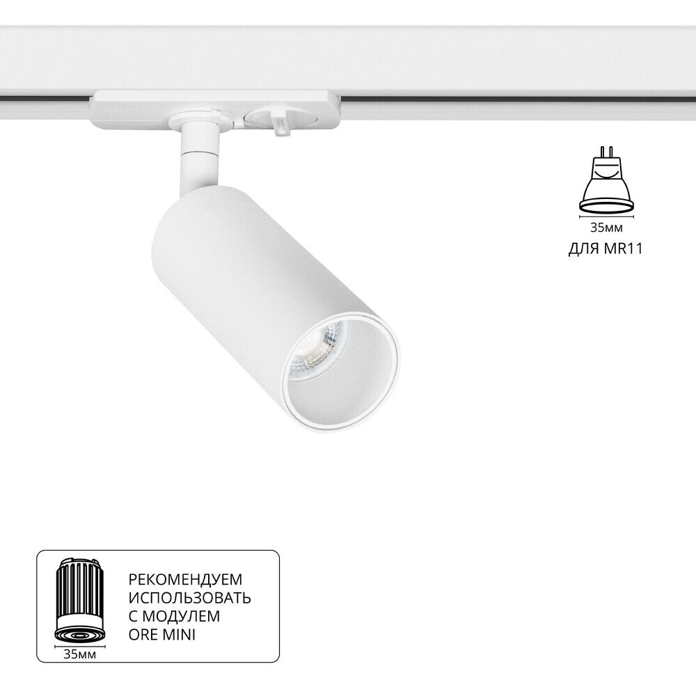 Трековый светильник Arte Lamp
