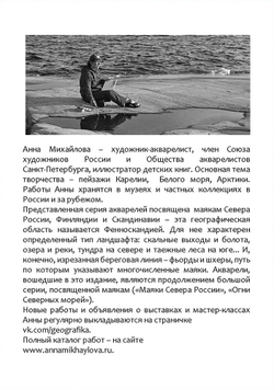 Маяки Фенноскандии. Набор из 12 открыток