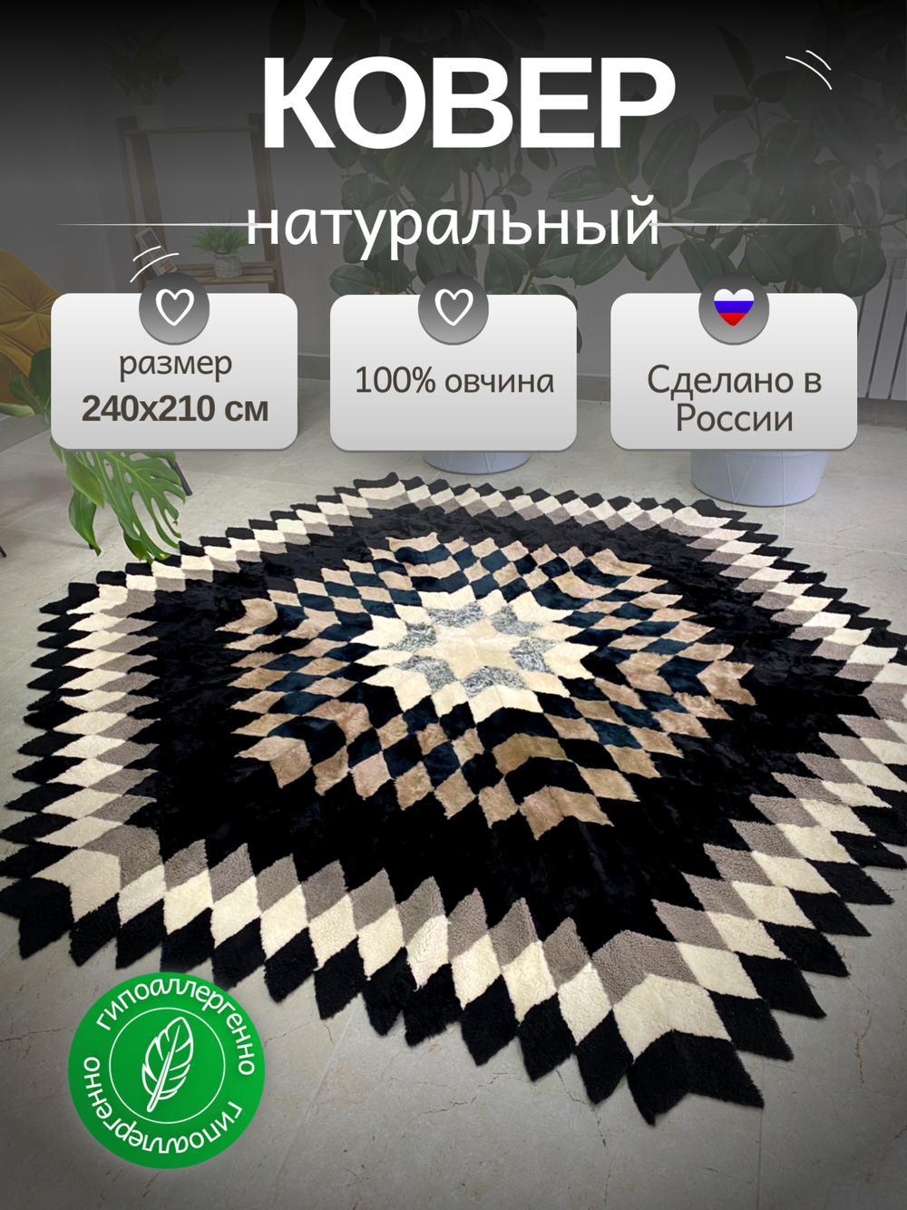 Покрывало меховое ковер из шкуры овчины
