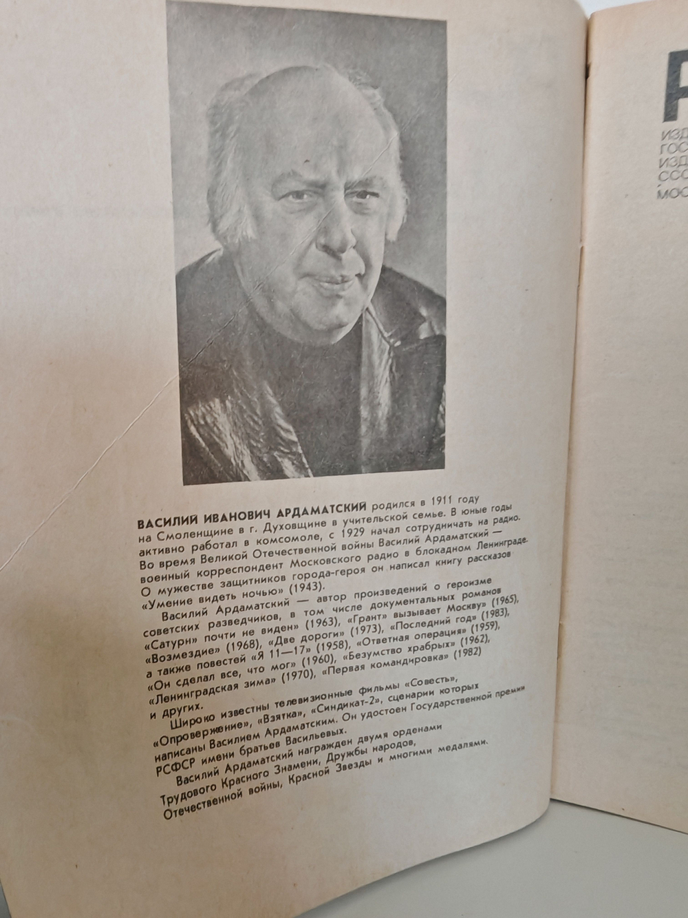 Журнал "Роман-газета". № 17 (1071), 1987. Ардаматский В. Суд