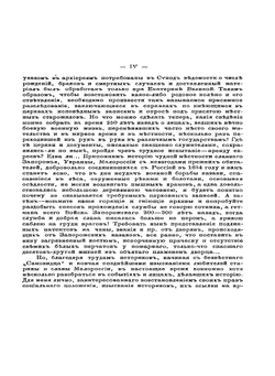 Родословная записка фамилии Яценко-Хмелевских | В.И. Яценко-Хмелевский