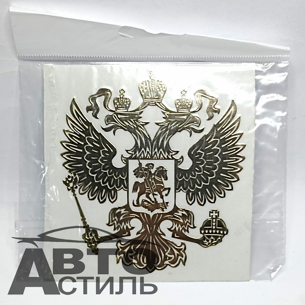 Наклейка  металл "Герб России" - золото а050411