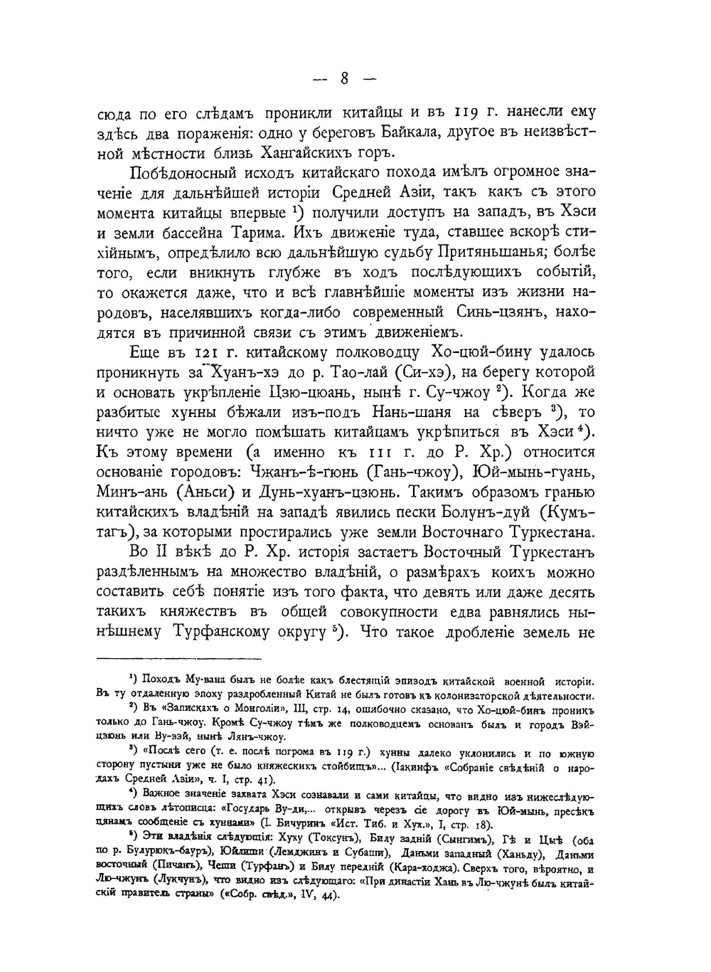 Историческое прошлое Бэйшаня в связи с историей Средней Азии | Г. Е. Грумм-Гржимайло