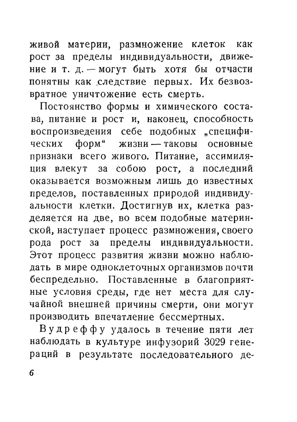 Продление жизни | А.А. Богомолец