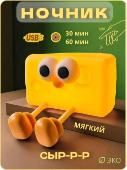 Ночник светильник детский Сыр