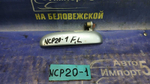 Ручка двери передней левой внешняя TOYOTA FUNCARGO 2000