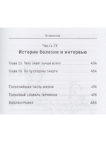 Кома: путешествие исцеления