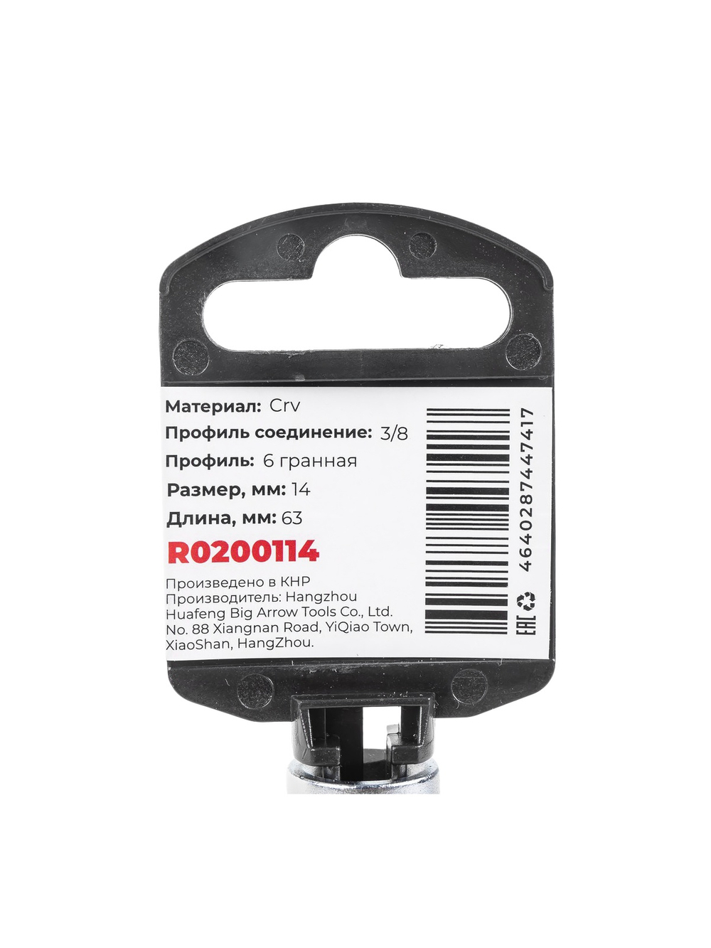 Головка 3/8" 6-и гр. 14мм удлиненная, L=63 мм на холдере Arnezi R0200114