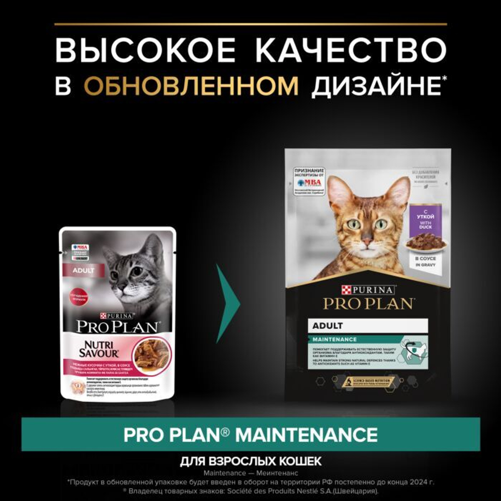 Pro Plan для взрослых кошек утка в соусе пауч 85 гр.