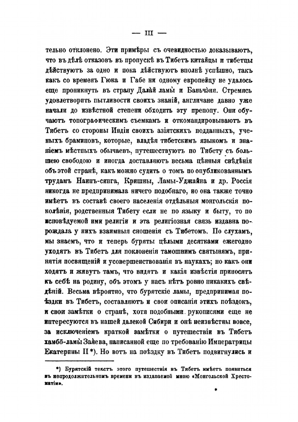 Сказание о хождении в Тибетскую страну Мало-Дорботского Баз-Бакши | А. Позднеев