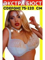 Французская модель бюстгальтера большие размеры DEFH