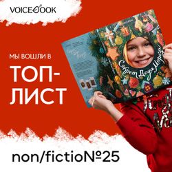 Секрет Деда Мороза