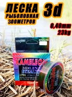Леска Kameleon 300м 3D d-0.40mm